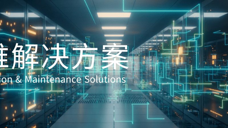 医院弱电系统集成：揭秘定制方案的奥秘